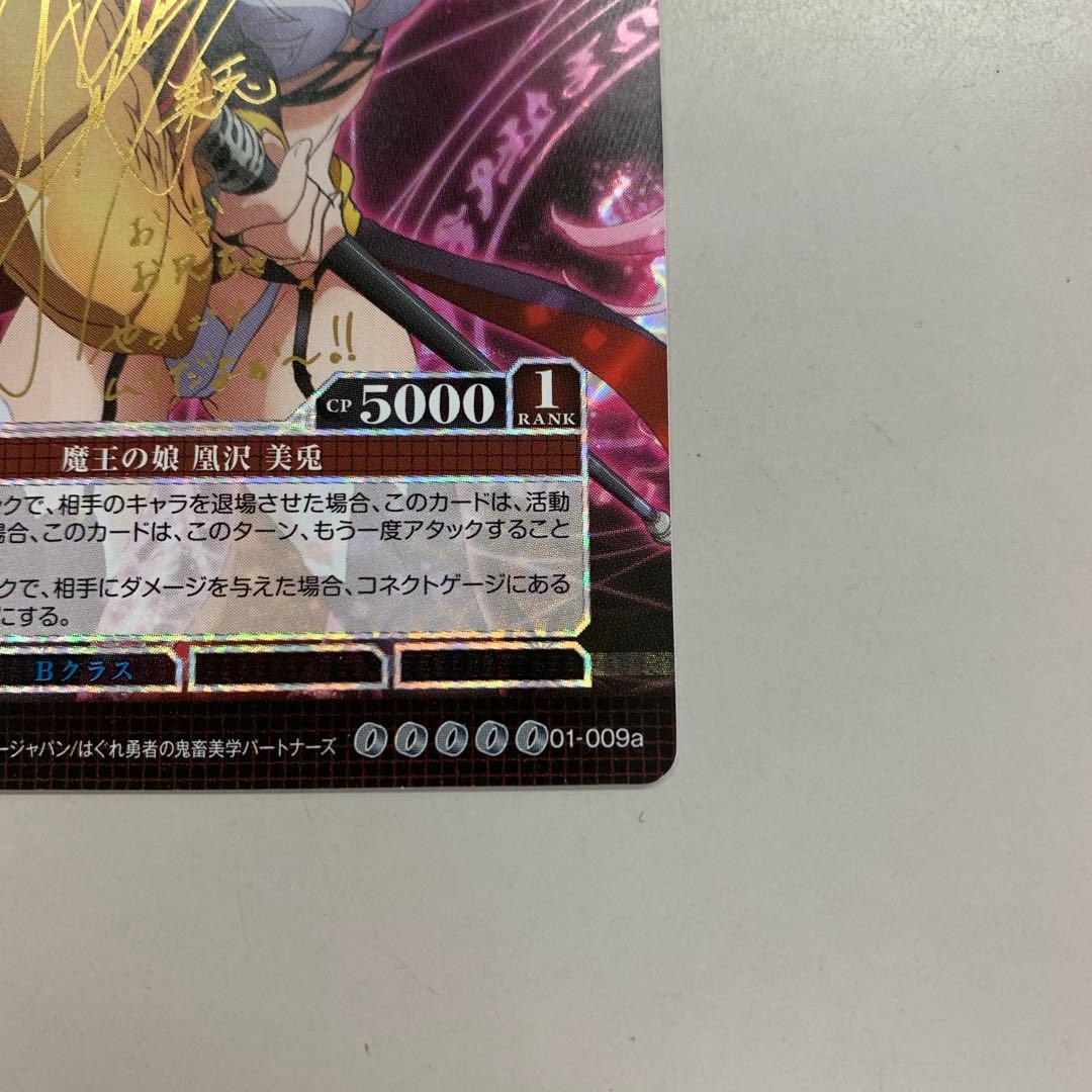 ❶　プリズムコネクト はぐれ勇者の鬼畜美学 凰沢美兎 箔押しサイン入りカード