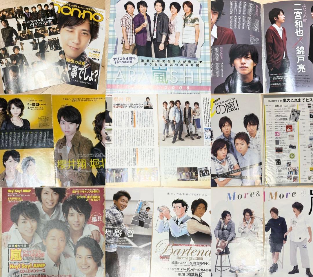 嵐 280枚以上 雑誌切り抜き 広告 グッズ おまとめ売り