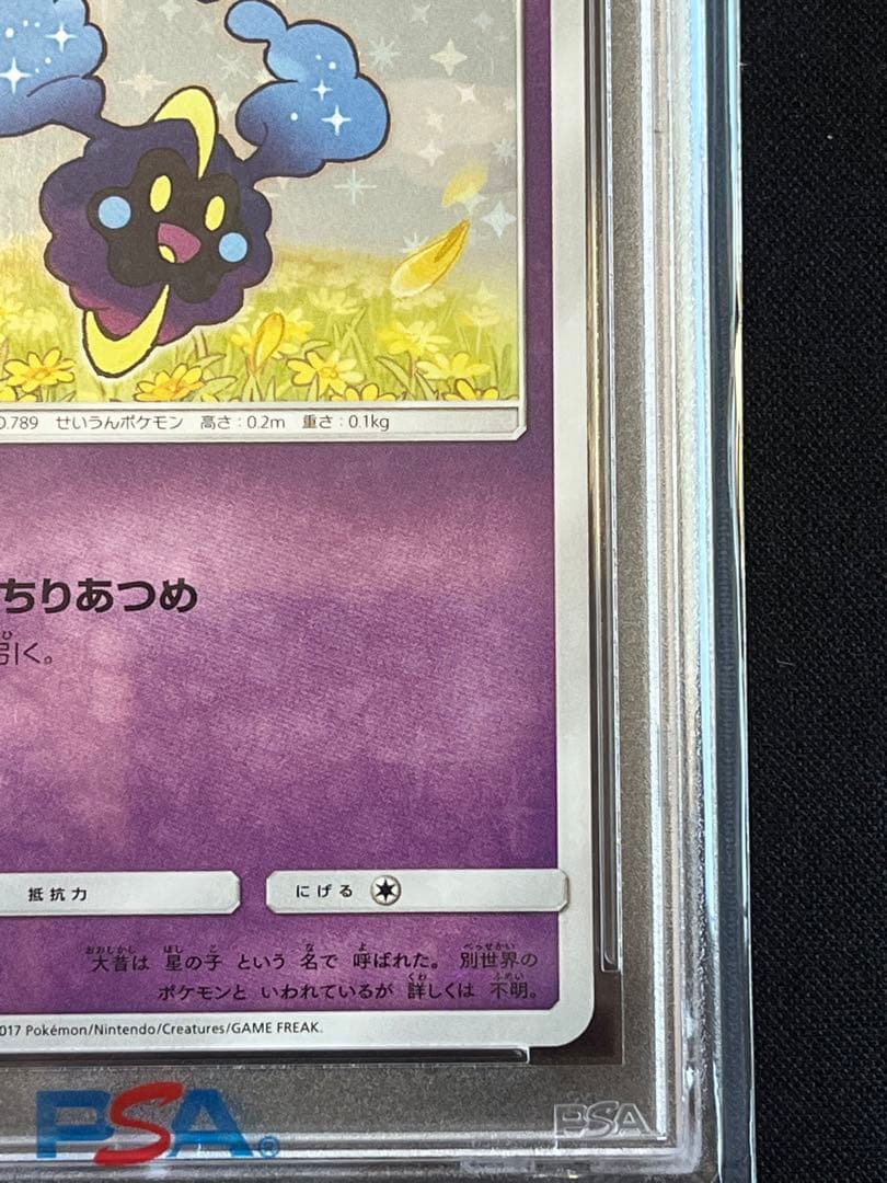 ポケモンカード　コスモッグ　プロモ　081/SM-P PSA10 ② #3
