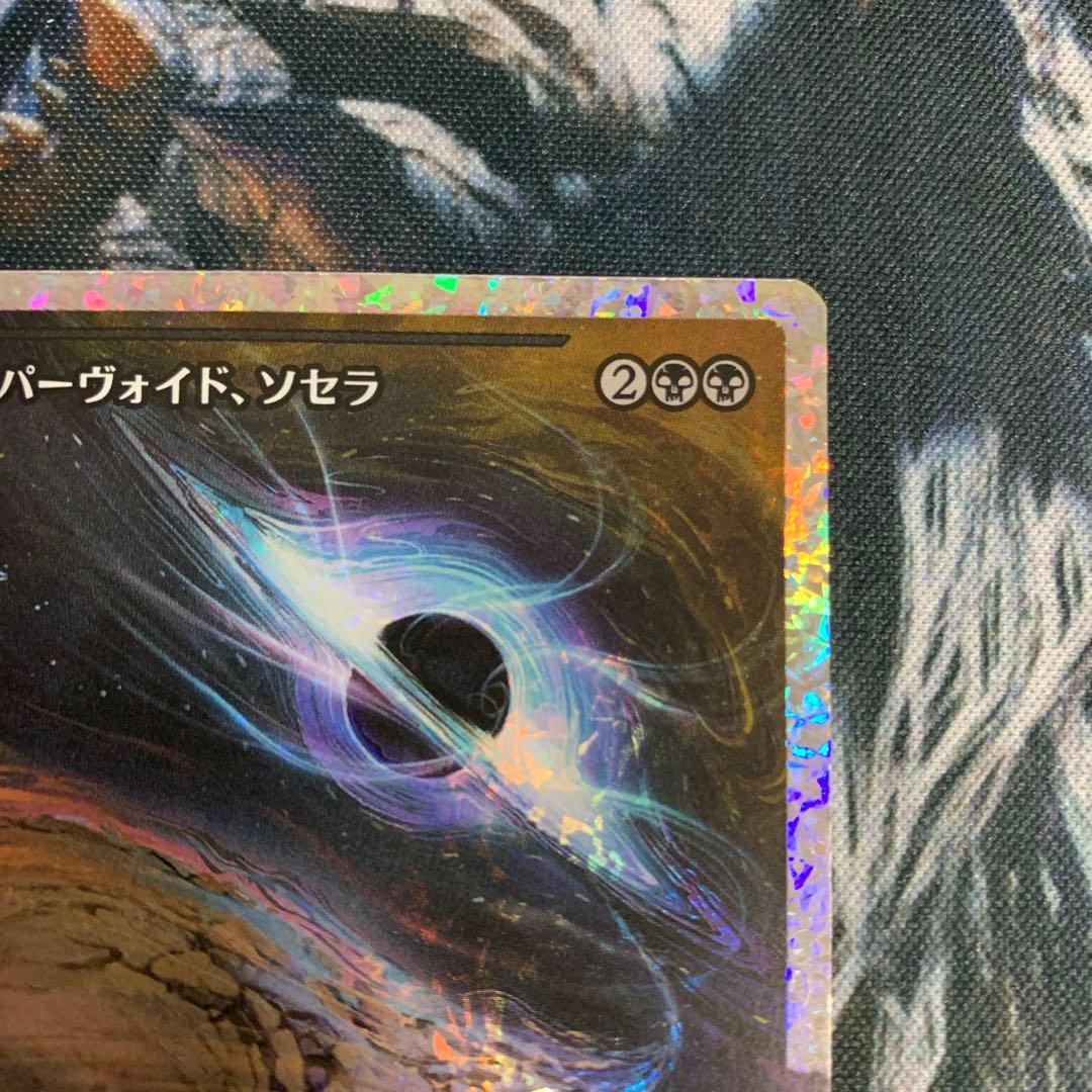 スーパーヴォイド、ソセラ フラクチャーfoil 日本語 久遠の終端 EOE