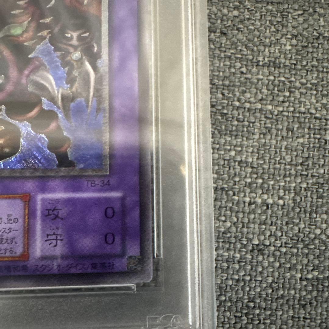 PSA9 サウザンド・アイズ・サクリファイス レリーフ 鑑定品