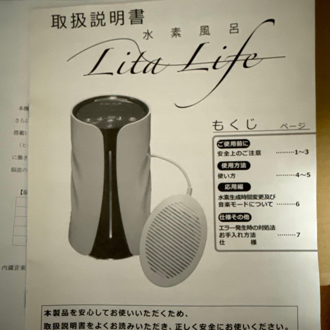 Lita Life 水素風呂