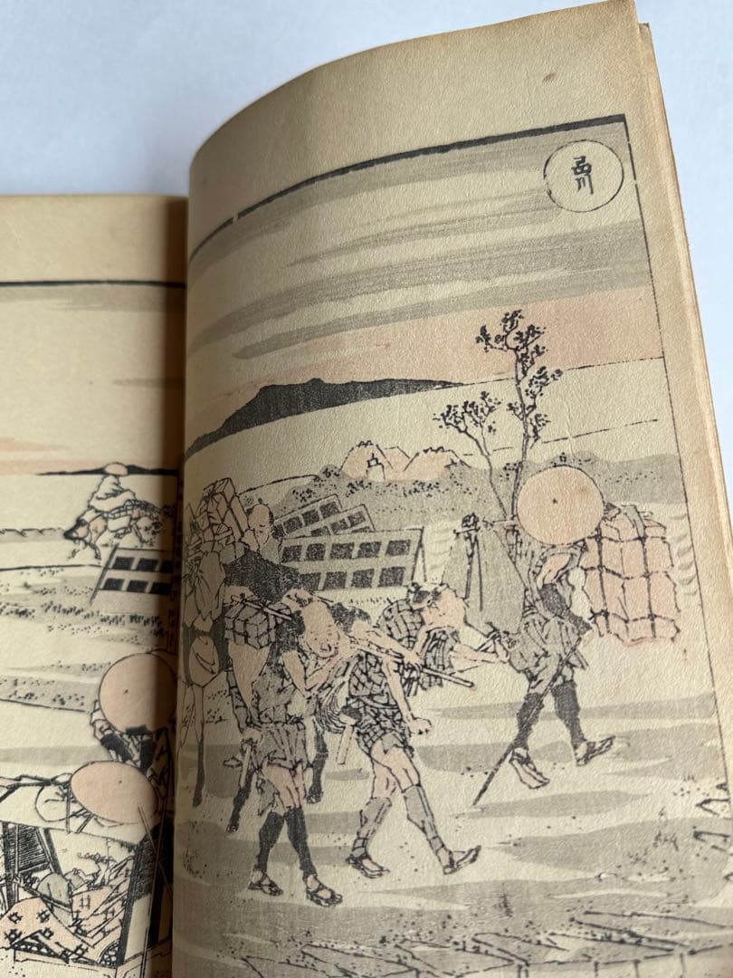 【希少】葛飾北齋　北斎道中画譜 明治25年