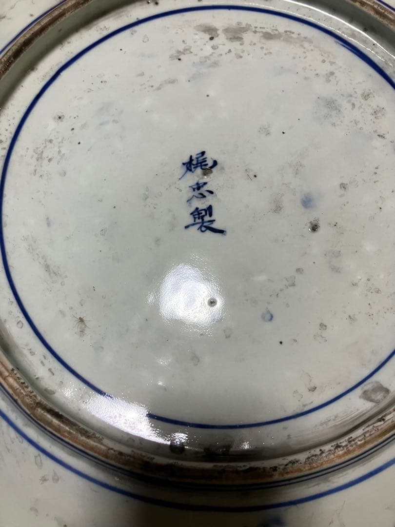 旧家蔵出し品　古伊万里　古い大皿　梅に牡丹花　雉　梶忠製　縁起物　飾り皿