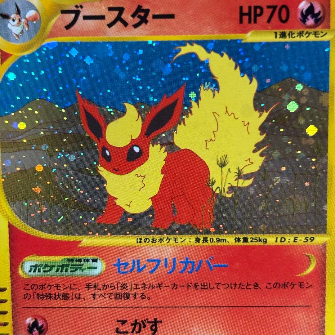 【美品】ブースター ★ 拡張パック第4弾 裂けた大地 017/088