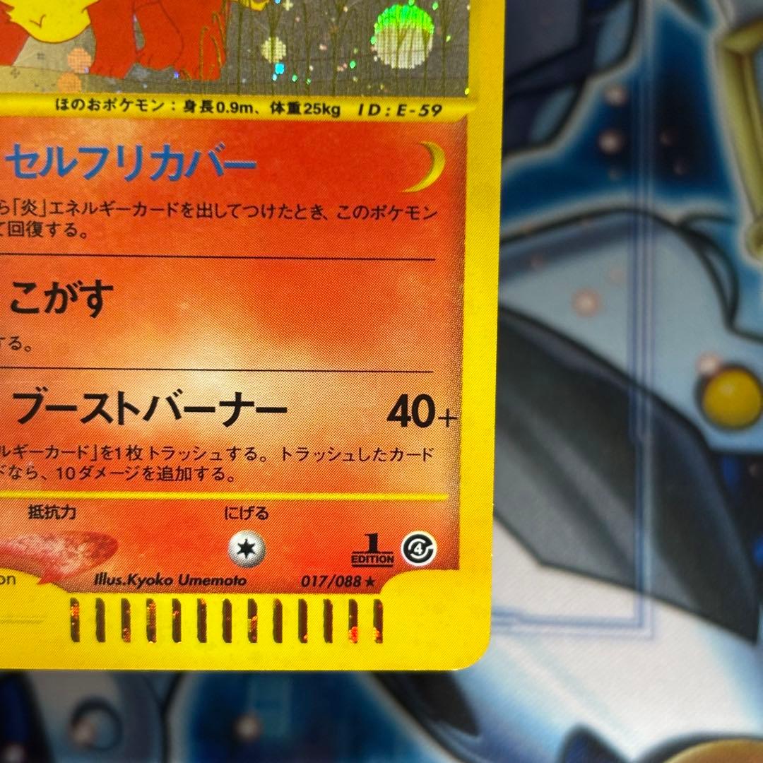 【美品】ブースター ★ 拡張パック第4弾 裂けた大地 017/088