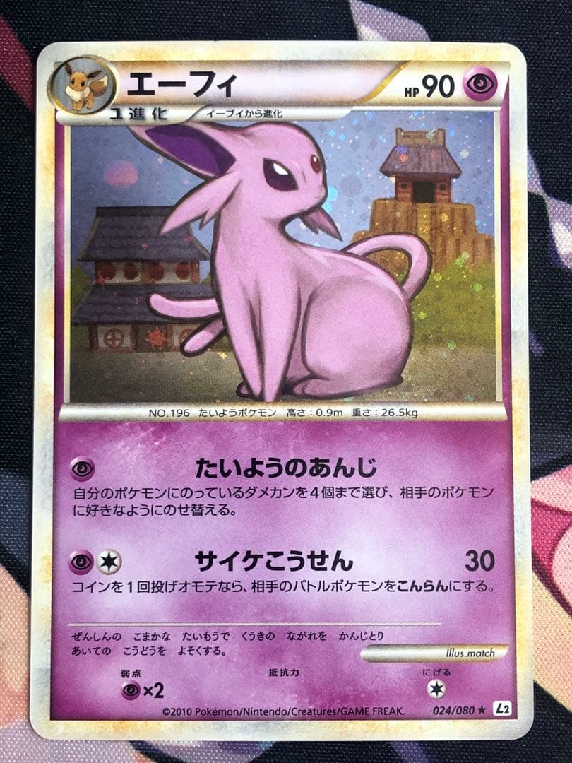 ポケモンカード　ブラッキー・エーフィ　レジェンド　キラ　まとめ売り