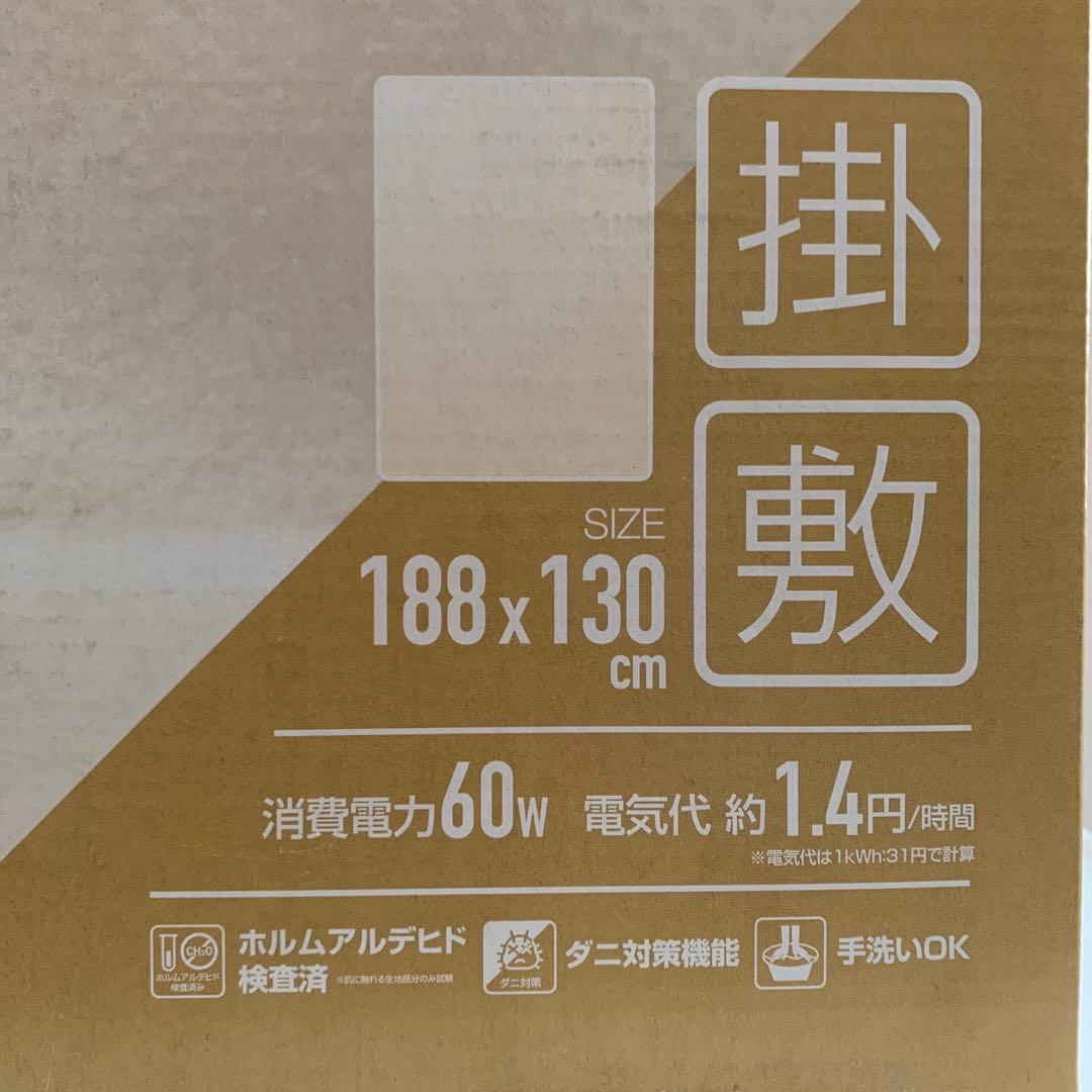 山善　フランネル　電気掛敷毛布　ホワイト　188×130cm YMK-FK43K