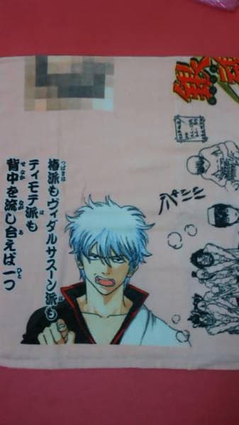 銀魂　バスタオル　新品　非売品