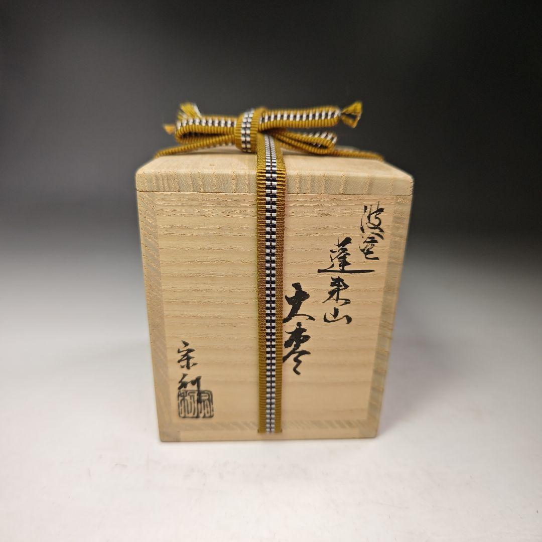 イ439 棗『吉田宗利』『波塗蓬莱山　大棗　共箱』鶴亀　螺鈿金蒔絵漆塗　茶道具