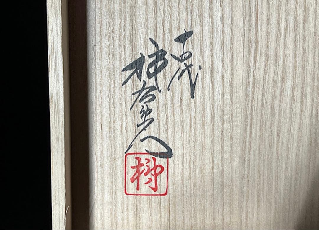 人間国宝十四代 酒井田柿右衛門 錦菊鳥文　額皿　共箱　栞　皿立付