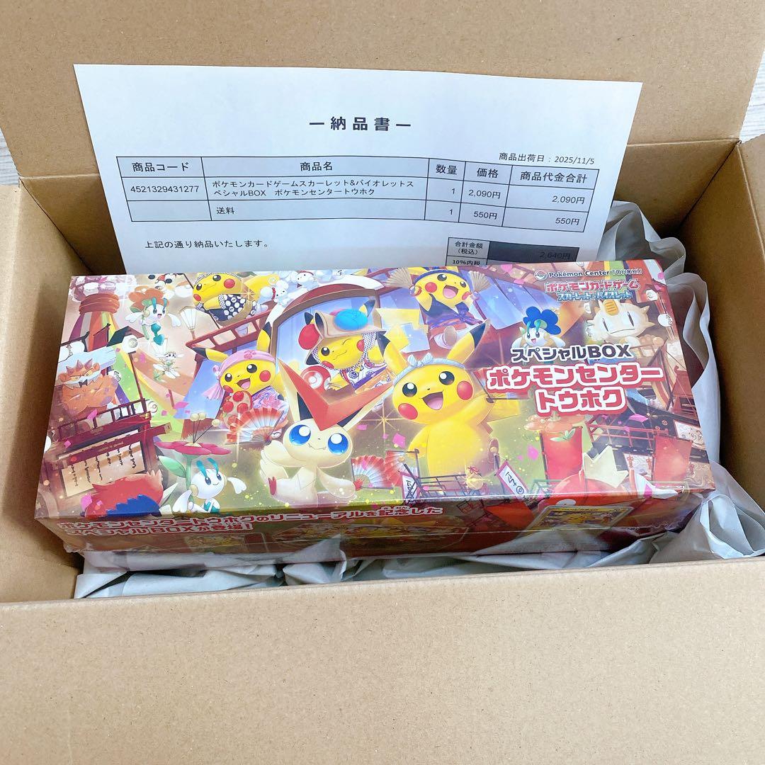 ポケモンセンター トウホク スペシャルBOX シュリンク付 納品書付 未開封