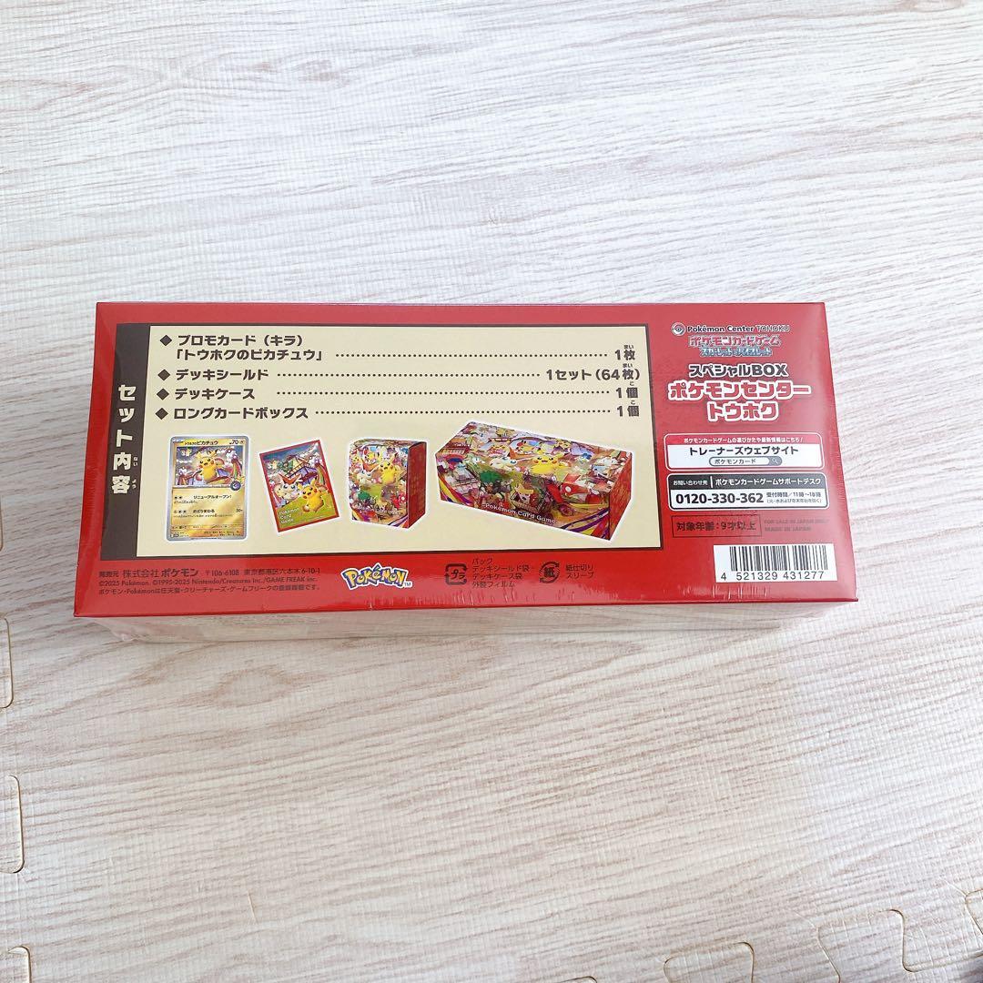 ポケモンセンター トウホク スペシャルBOX シュリンク付 納品書付 未開封