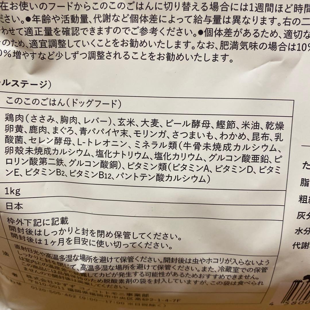 このこのごはん ドライフード 1キロ