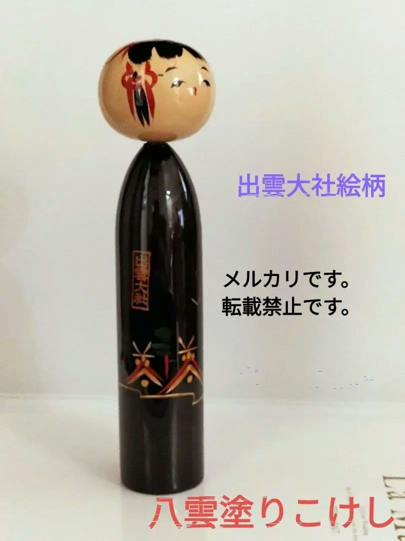 レア物八雲塗り/漆塗りこけし:出雲大社絵柄/「八雲塗り山本」レトロ40年前/美品