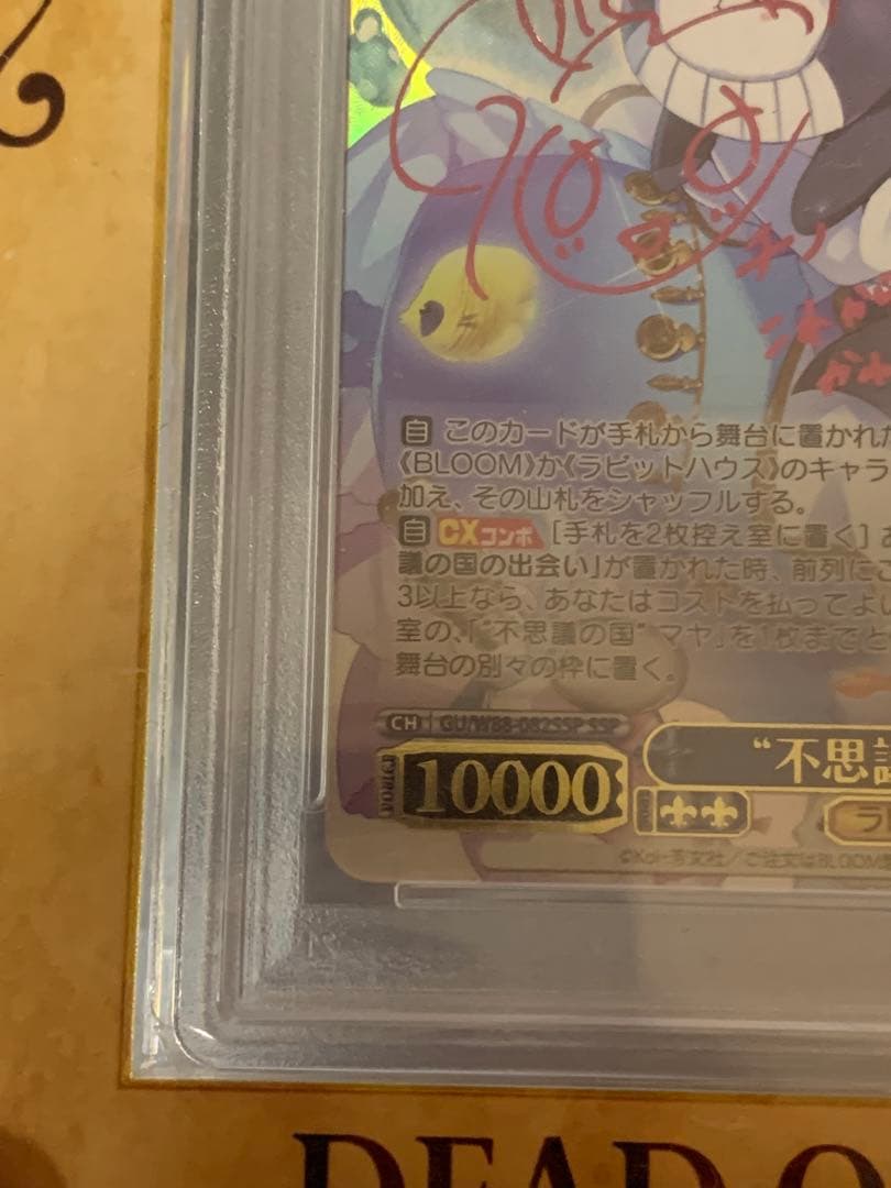 ヴァイスシュヴァルツ　不思議の国チノ　SSP ピンクサイン　PSA10