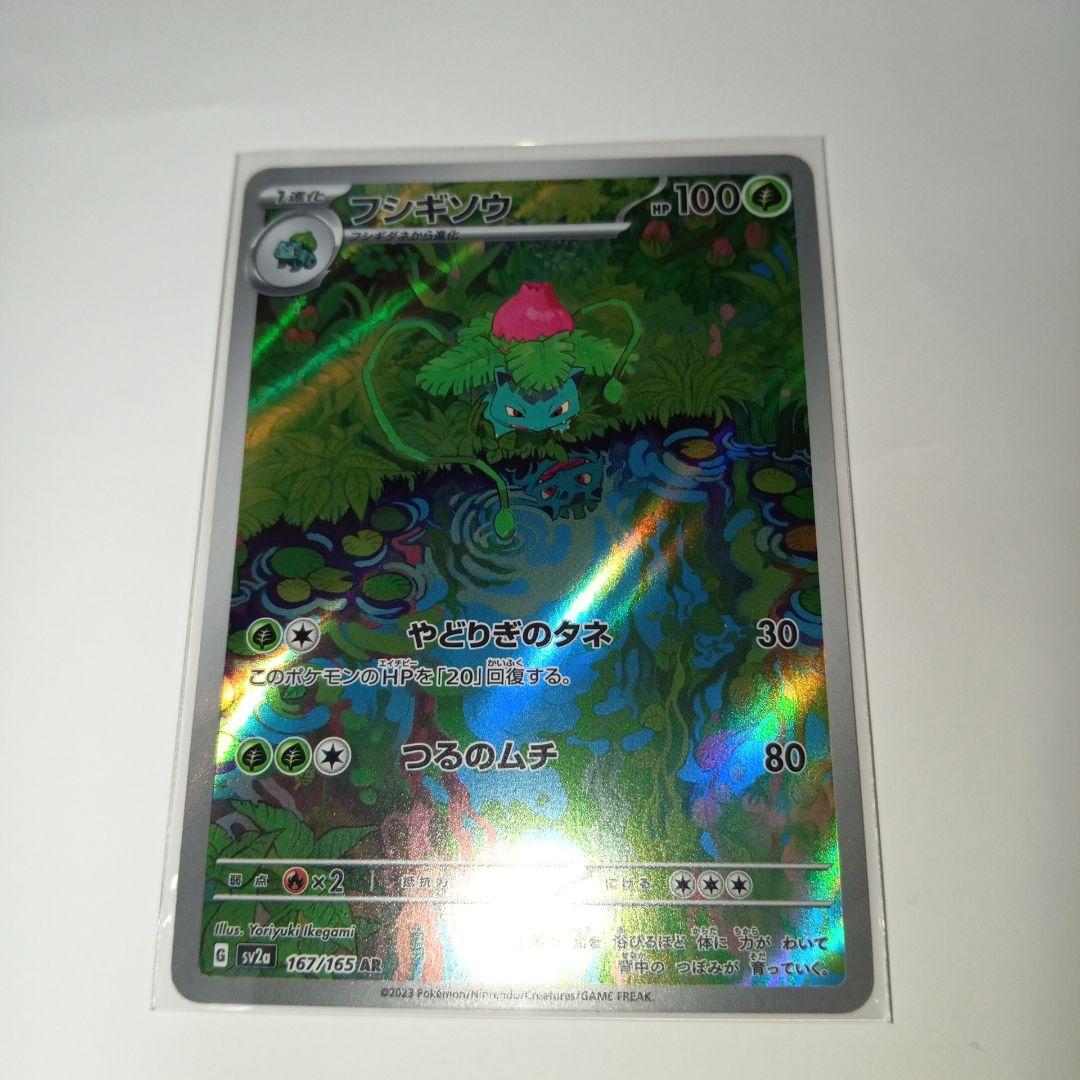 ポケカ　フシギバナ　SAR フシギソウ　フシギダネ　AR ３枚まとめ売り 151