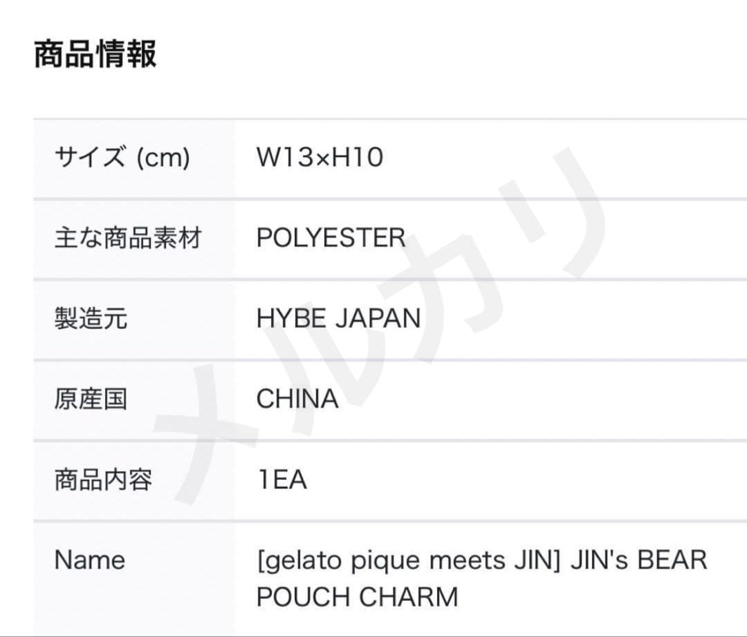 アイドル [gelato pique JIN]JIN's BEAR POUCH CHARM