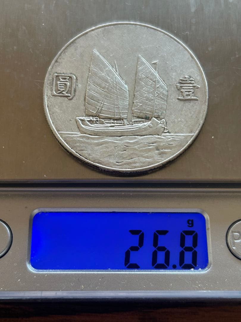 中華民国23年 孫文像 帆船壹圓 銀貨 船洋 古銭 26.8g