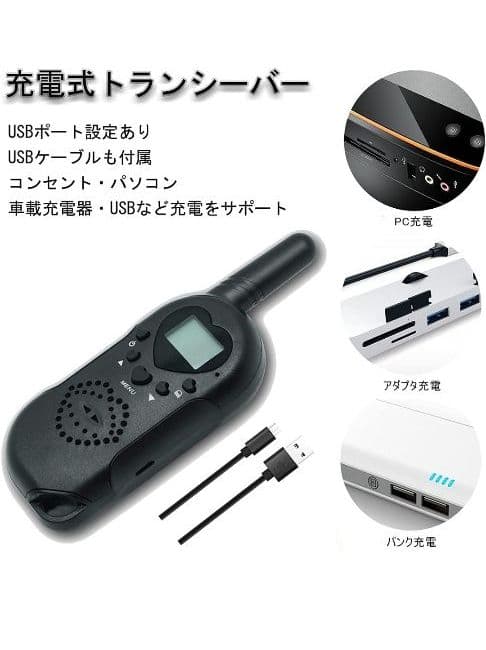 トランシーバー 3台セット USB充電  免許不要  VOXハンズフリー