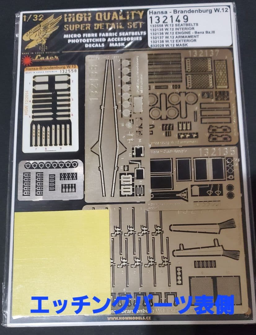 セット　別売りパーツ付 ウイングナットウイングス ブランデンブルグ W.12