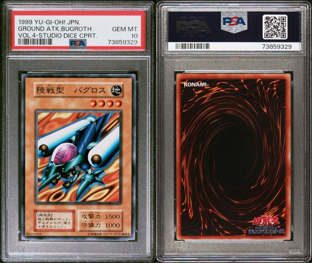 【世界に4枚】遊戯王　陸戦型バグロス　初期vol.4 ダイス版　PSA10