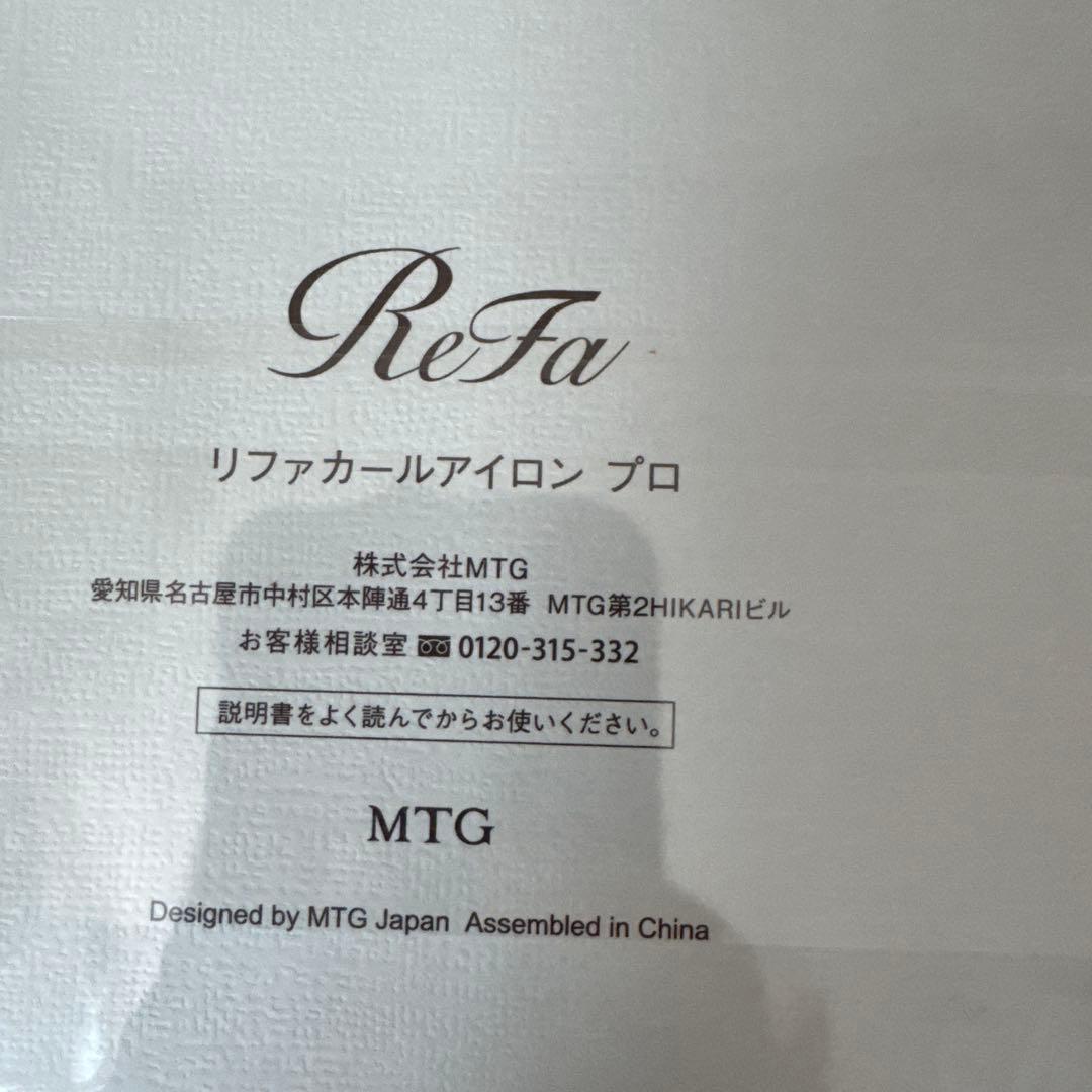 リファカールアイロンプロ 32mm ホワイト ケース付き