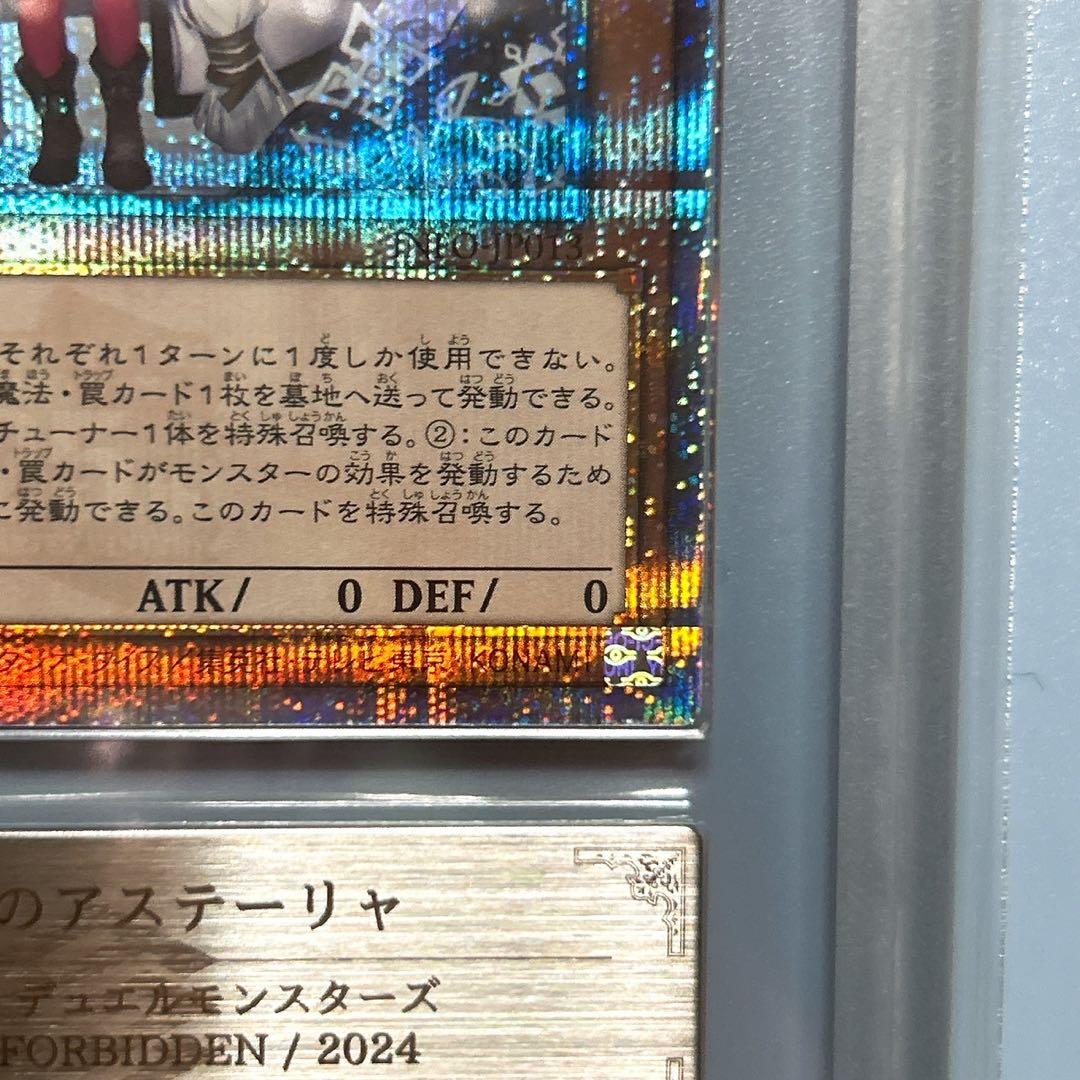 ARS 10+ 白き森のアステーリャ 25th クオシク 遊戯王 鑑定書付き