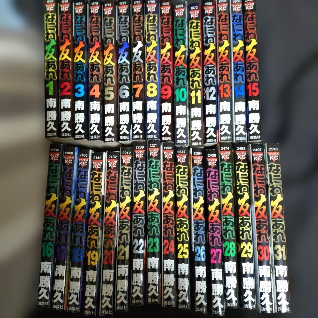 なにわ友あれ　南久 全31巻セット