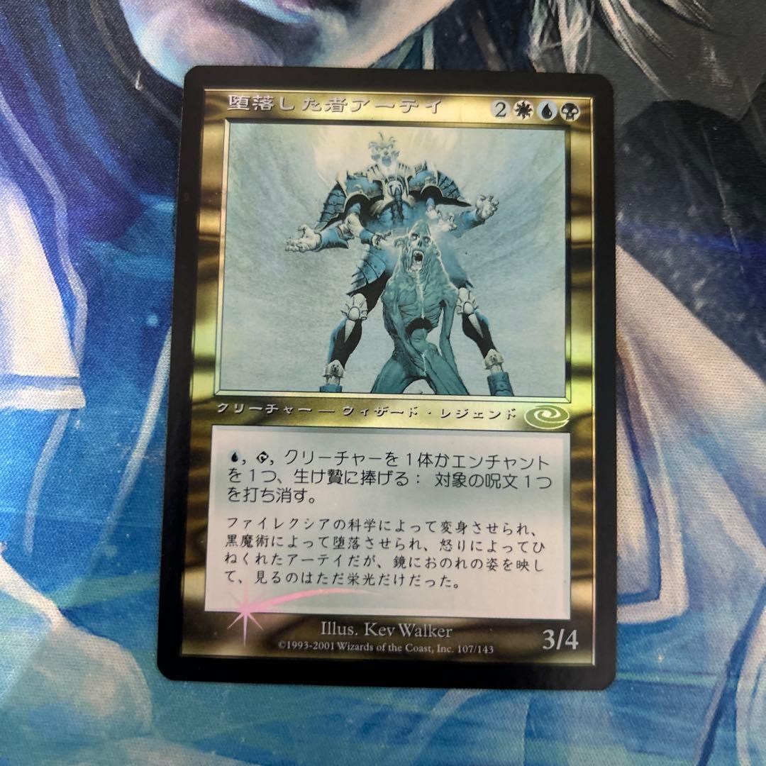 mtg Foil 絵違い堕落した者アーテイ 日本語 jp