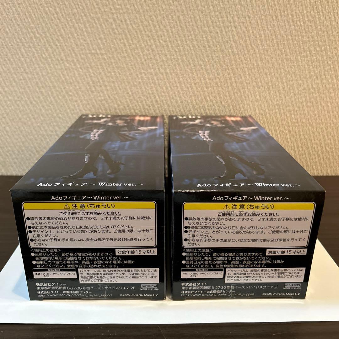 在*分様 TAITO Ado フィギュア Winter ver. 2体セット