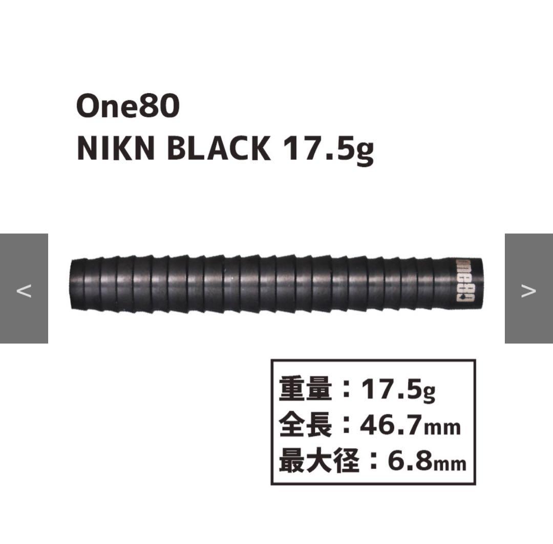 ワンエイティー ニケ ブラック 17.5g One80 NIKN Black