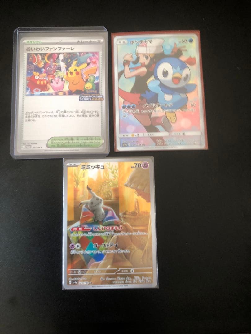 【新品未使用】おいわいファンファーレ2025 ポッチャマCHR ミミッキュAR