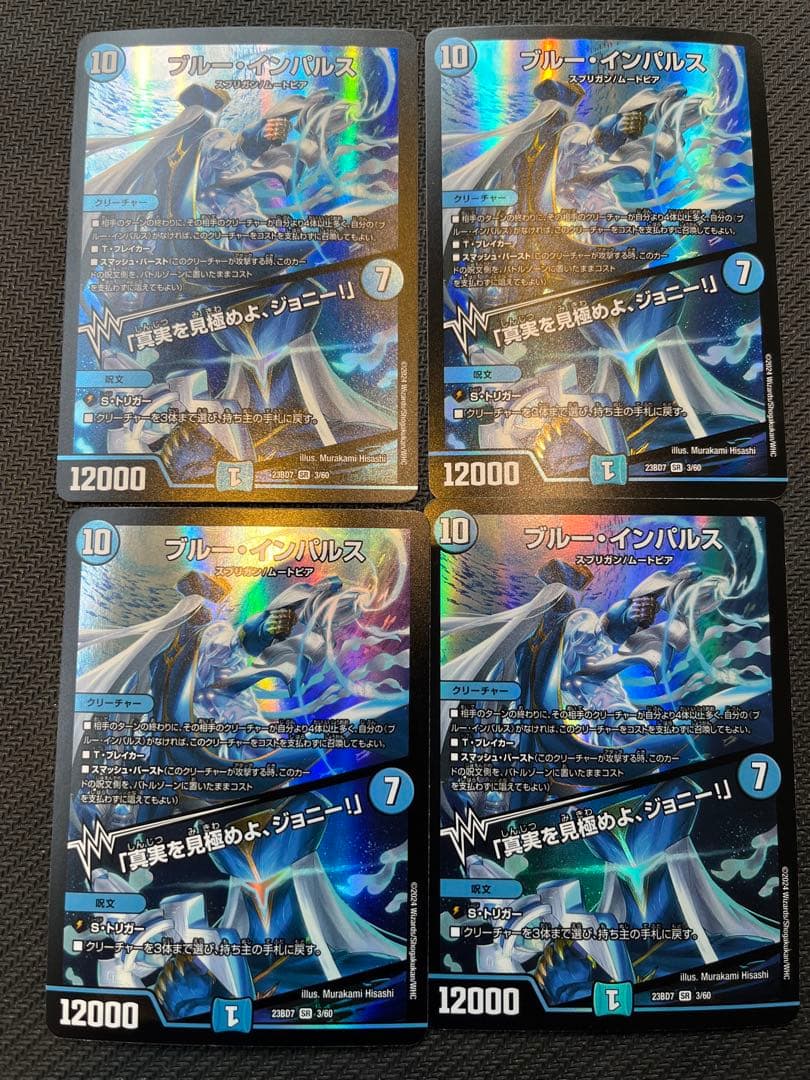 ブルー・インパルス / 「真実を見極めよ、ジョニー！」