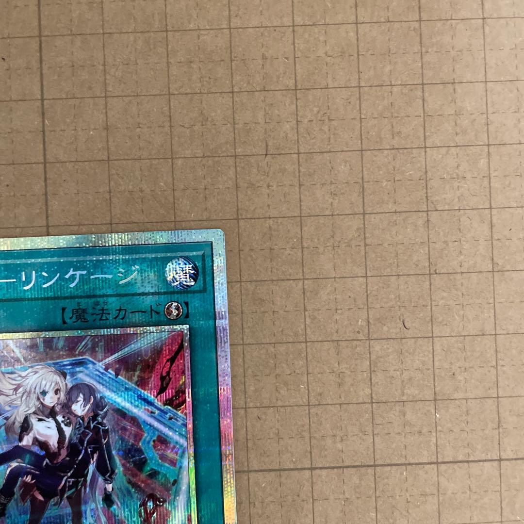 遊戯王　閃刀起動ーリンケージ/ プリズマティックシークレットレア& レリーフ１枚