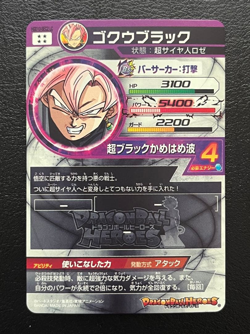 スーパードラゴンボールヒーローズ LC 5枚セット