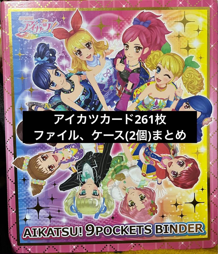 アイカツカード 初期 バインダー カード まとめ