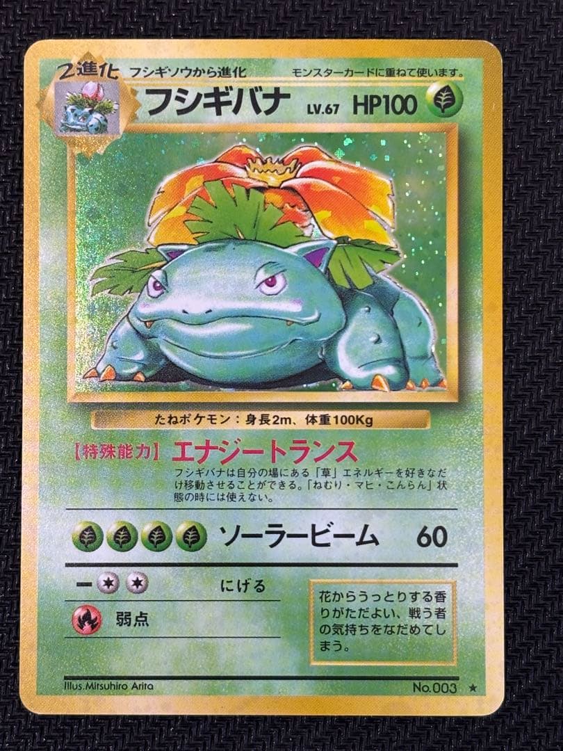 旧裏　かえんリザードン・カメックス・フシギバナ