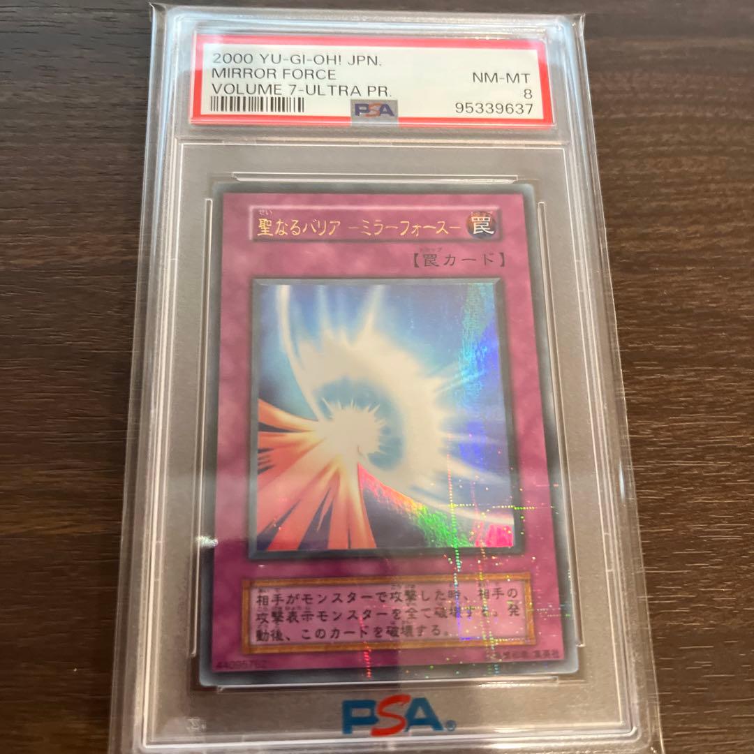 遊戯王　聖なるバリアミラーフォース　初期　パラレル　PSA8