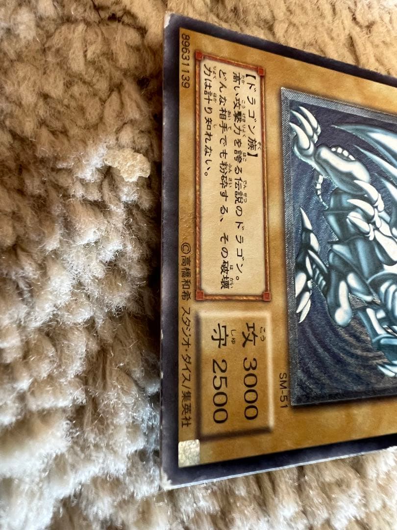 青眼の白龍 レリーフ　微青艶　SM-51