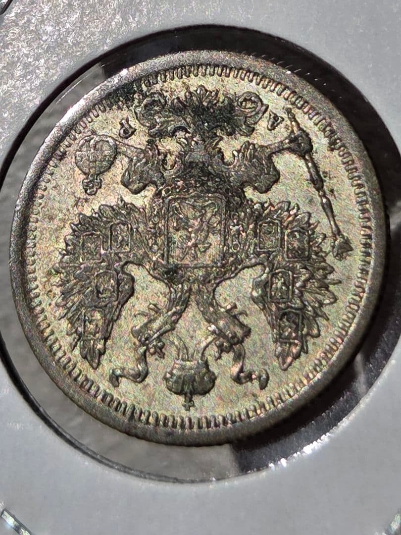 (稀少な年号と状態)ロシア帝国　ニコライ2世　20コペイカ銀貨　1903 AP