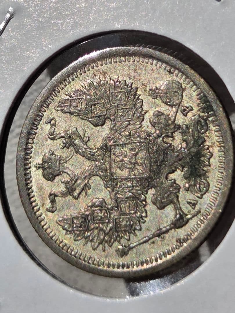 (稀少な年号と状態)ロシア帝国　ニコライ2世　20コペイカ銀貨　1903 AP