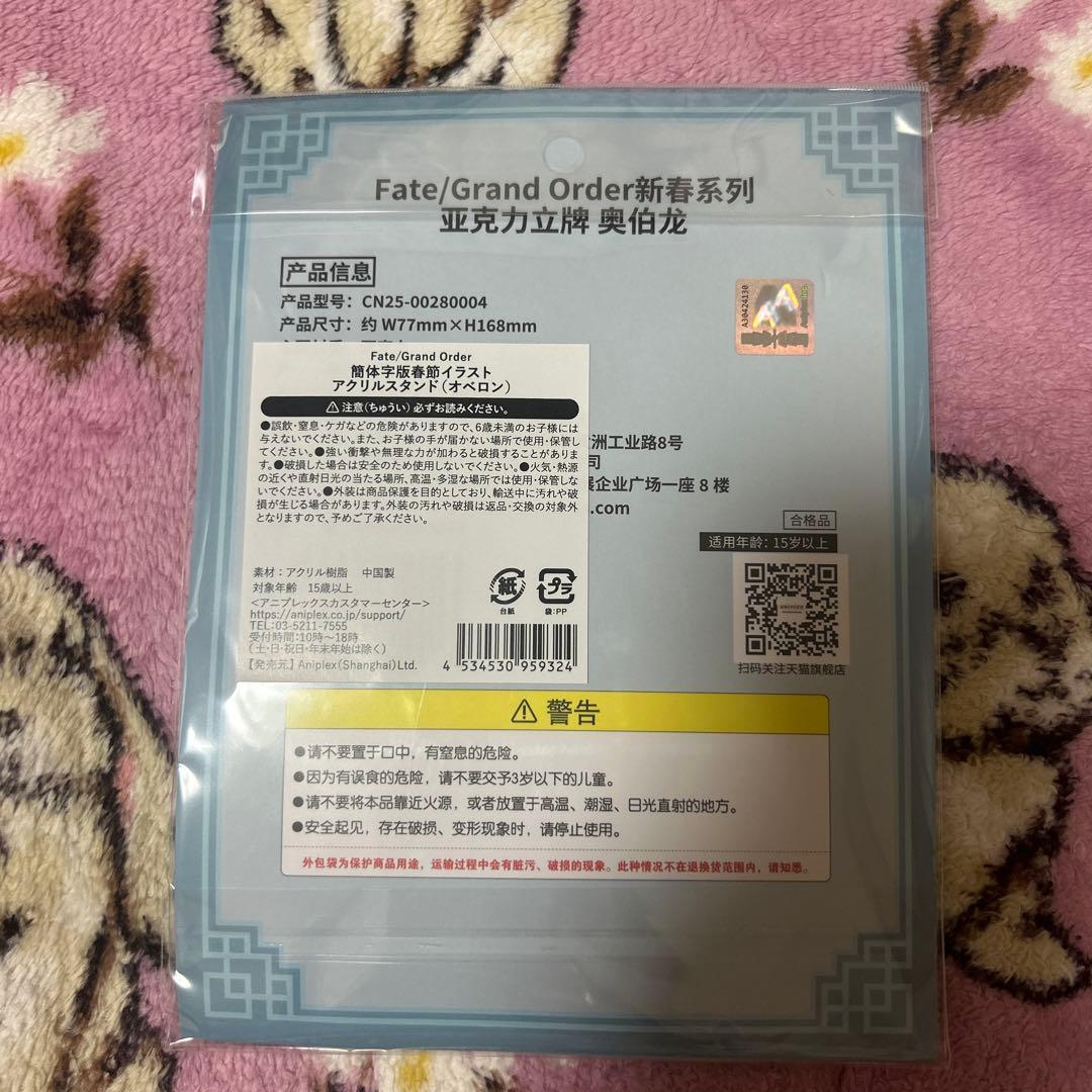 【中国春節限定・未開封】FGO オベロン ぬいぐるみ+ アクリルスタンドセット