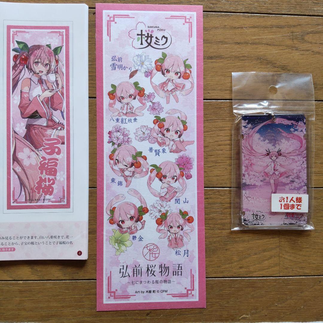 桜ミク　まんじ札25種類＋デカまんじ札コンプリートセット