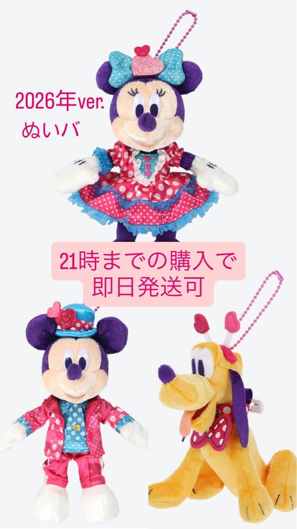 ミニーのファンダーランド　ぬいバセット