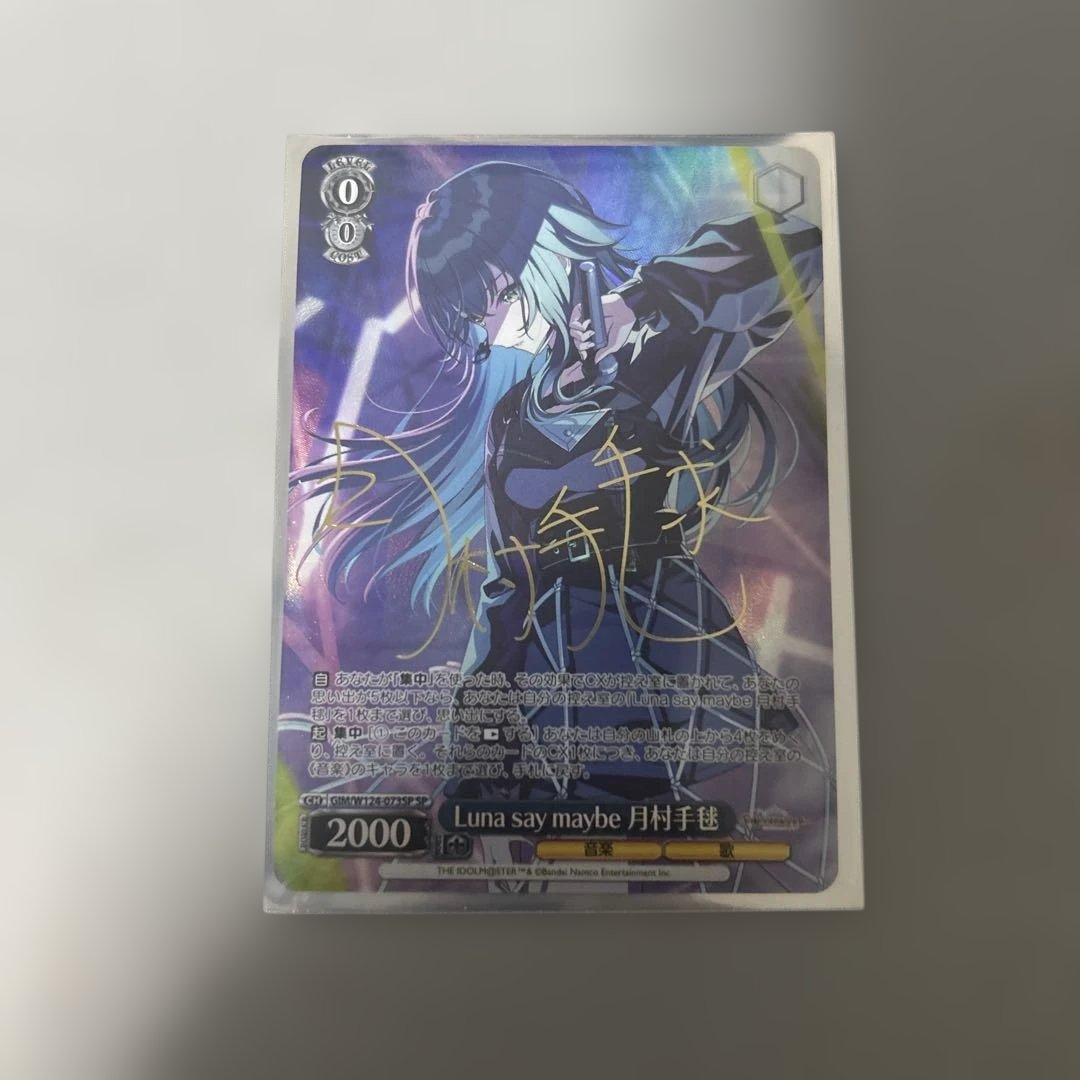 ヴァイスシュヴァルツ　月村手毬　Luna say maybe SP サイン