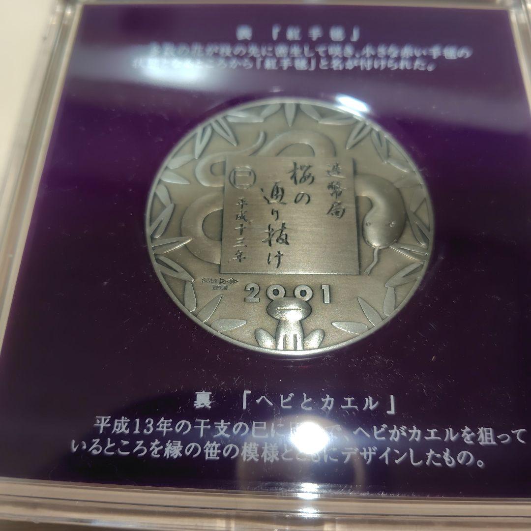 造幣局発行　銀メダル　133㌘