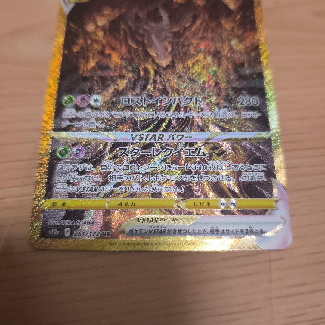 ギラティナvstar UR vstarユニバース