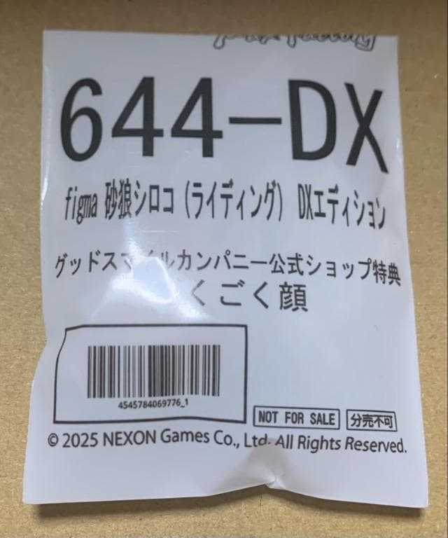 新品 figma 砂狼シロコ(ライディング) DXエディション グッスマ特典付き