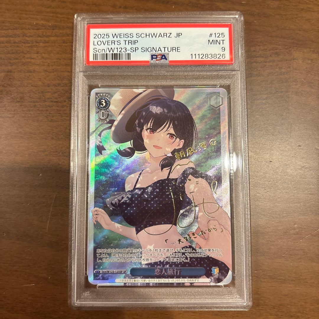 【PSA9】恋人旅行 朝凪海 【SP】 角川スニーカー文庫 Vol.2　ヴァイス